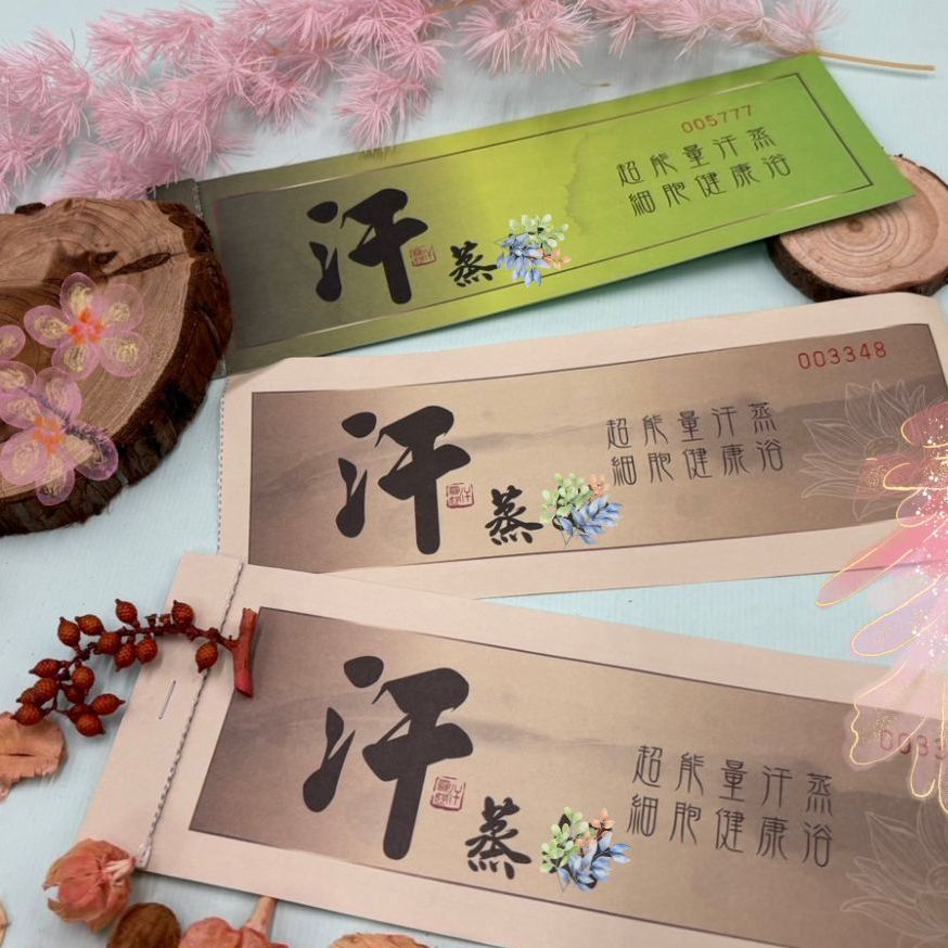 汗蒸卷 一本10張
